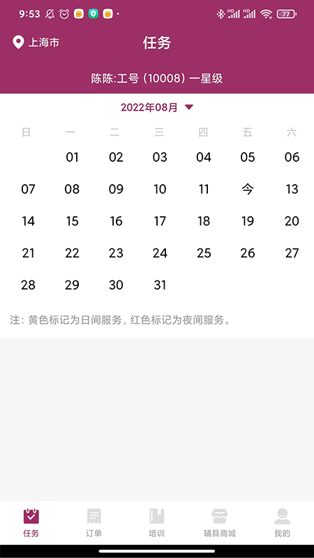 护理e到家护理员端图1