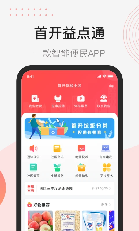 首开益点通图1