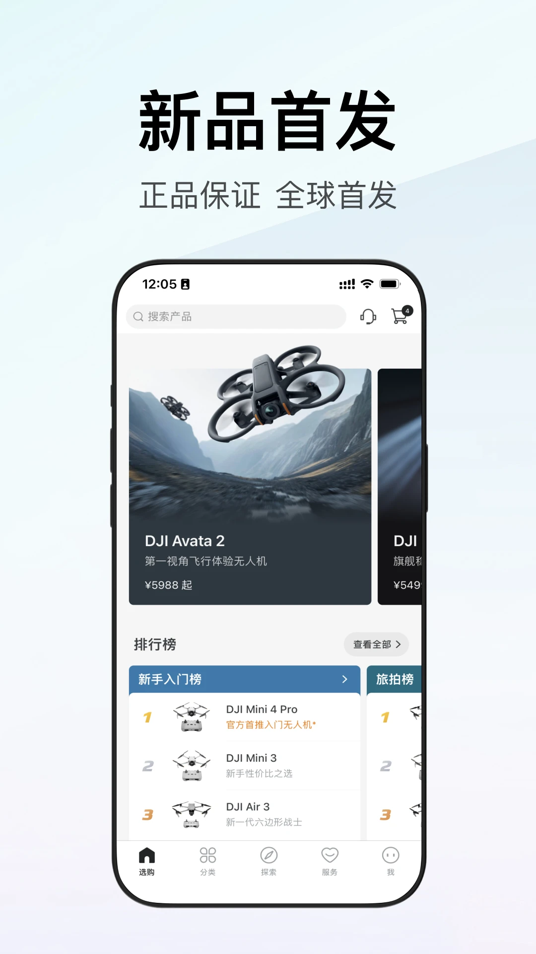 大疆商城图3