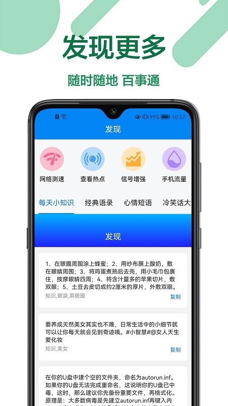 万能上网神器图1