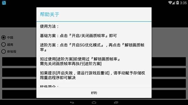 绝地求生未来之役帧数修改器 安卓版