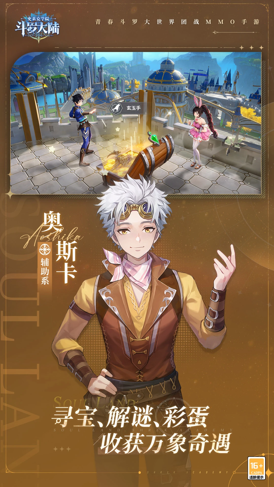 斗罗大陆：史莱克学院图5