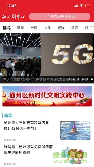 融汇副中心通州app