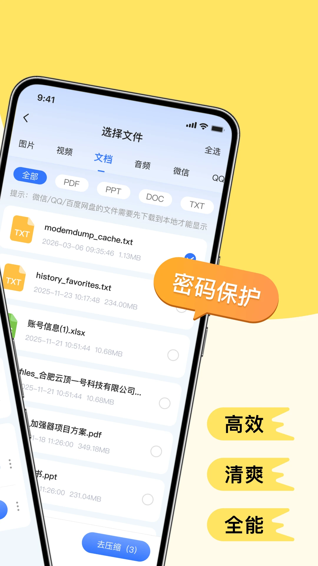 安全解压缩