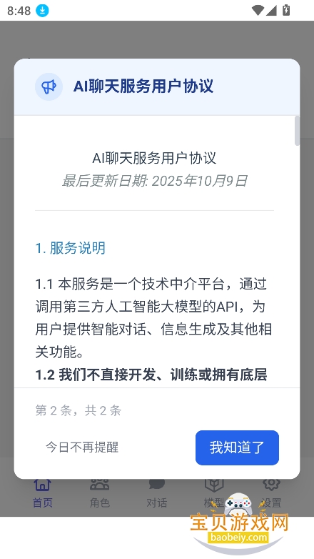 次元Chat图10