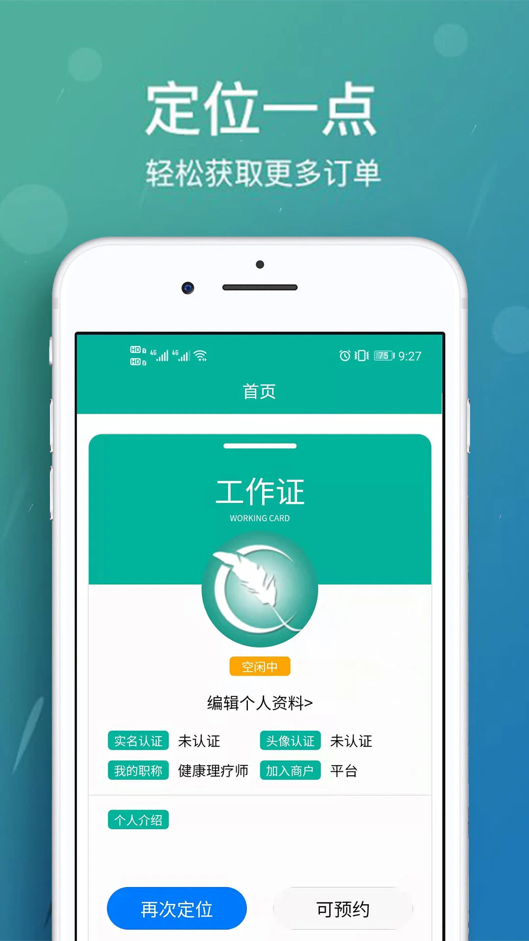 美缘按摩技师端图1