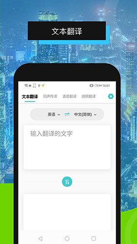 全能翻译机(手机翻译服务软件) v2.3.2 安卓版图4