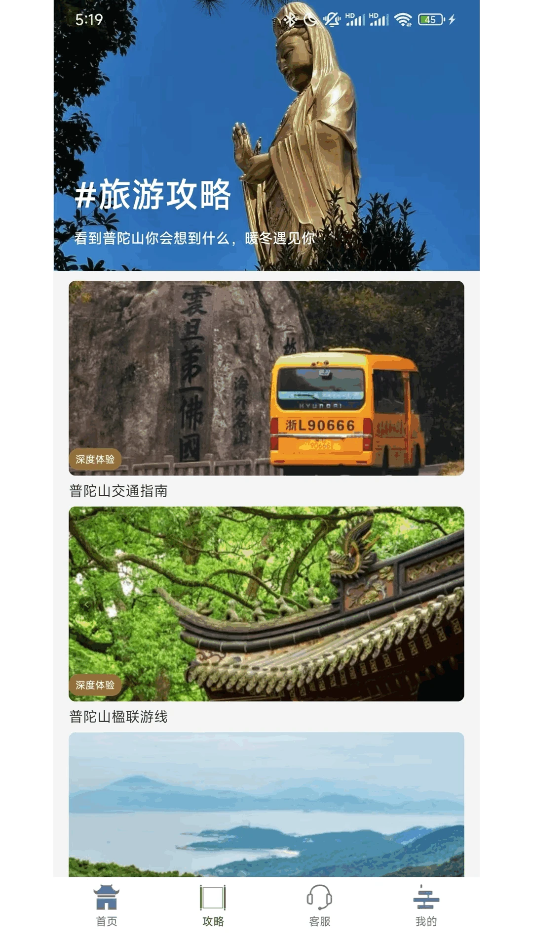 普陀山福田图1