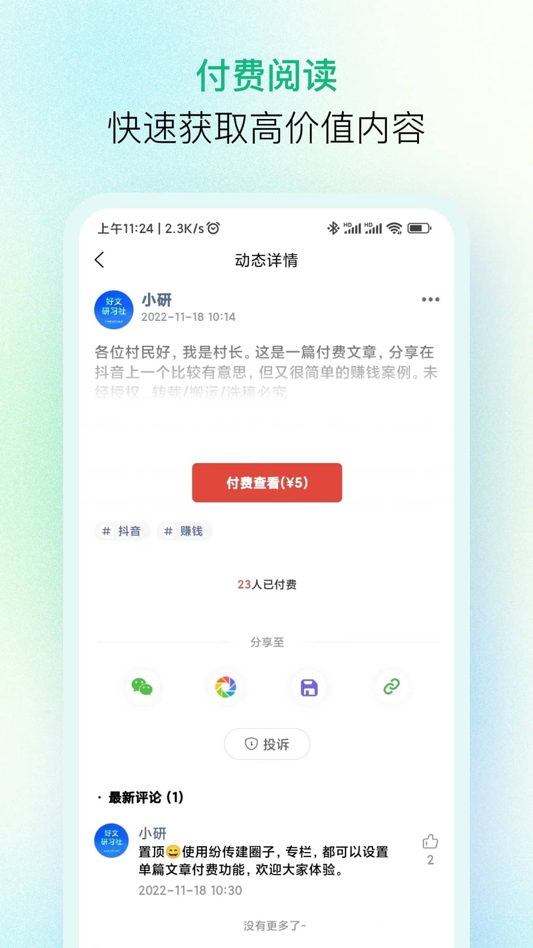 纷传图3