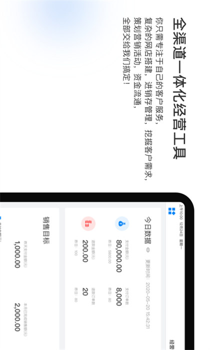 有赞零售hd版app