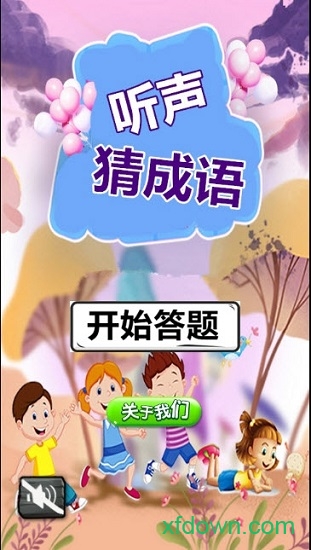 听声猜成语图1