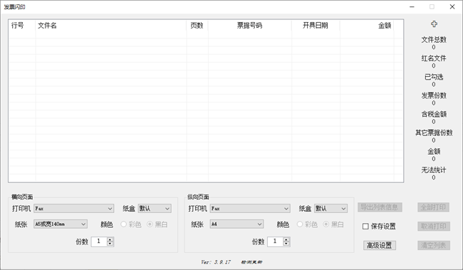 电子发票打印图1