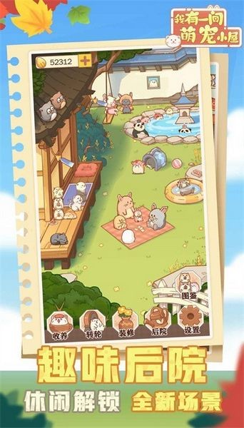我有间萌宠小屋 最新版v1.0.5 我有间萌宠小屋 最新版v1.0.5