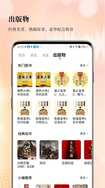 soundforce听书app图4