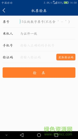 机票宝图2