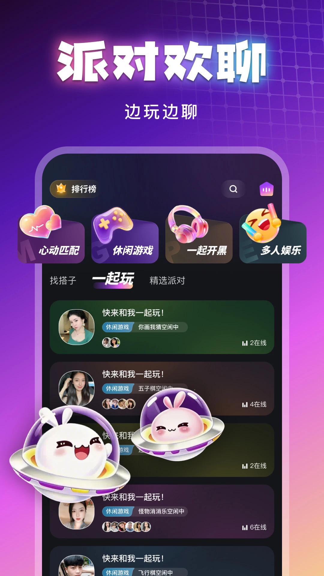 玩伴星球图1