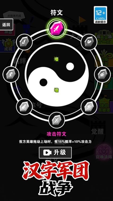 汉字军团战争 汉字军团战争