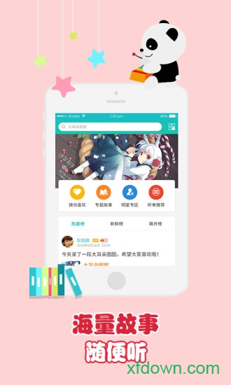熊猫故事图2