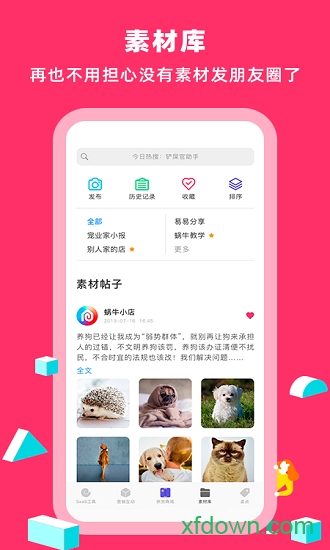 蜗牛小店图2