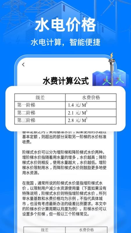 掌上电力助手图2