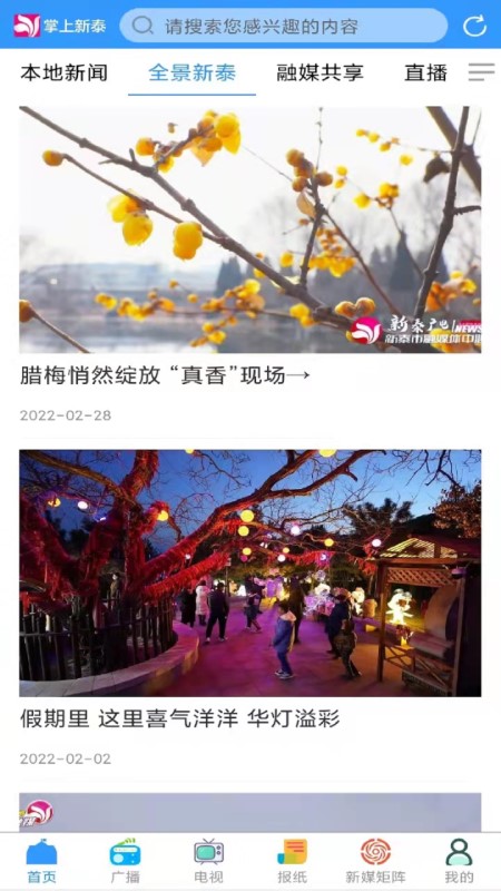 掌上新泰 掌上新泰