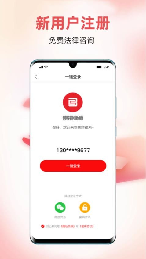 崇辩律师图1