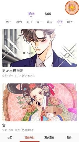 东南漫画图4