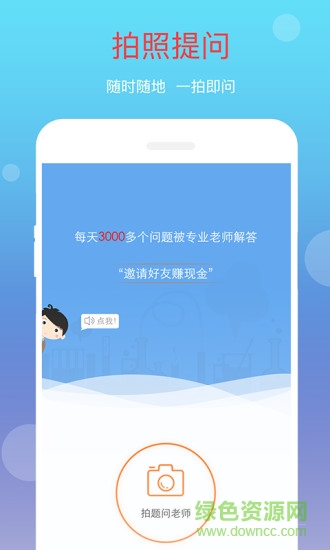 101学问宝作业帮手版图1