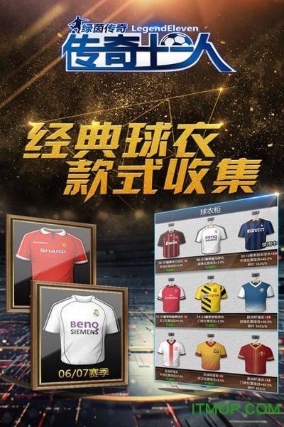 绿茵传奇传奇十一人图1