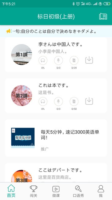 新版标准日本语图3
