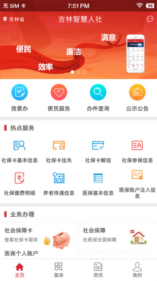 智慧人社通图1