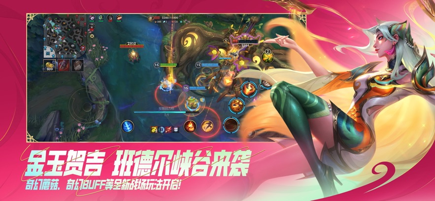 云&middot;英雄联盟手游图1