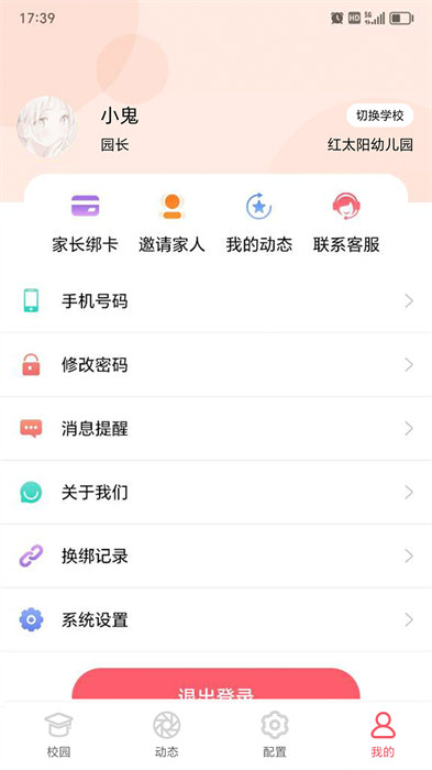 东电微校教师端图1