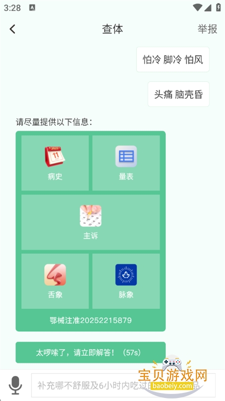 查体图4