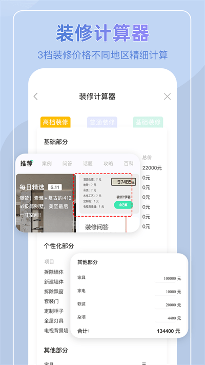 装酷装修平台app最新版图1