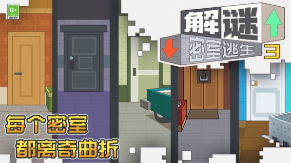 解谜密室逃生3图1