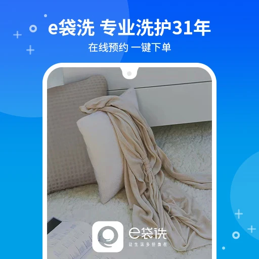 e袋洗图1