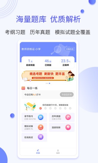 题博士智能题库图4