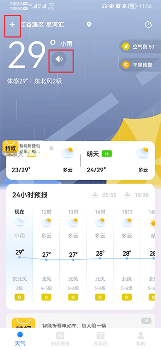 准时天气预告图4