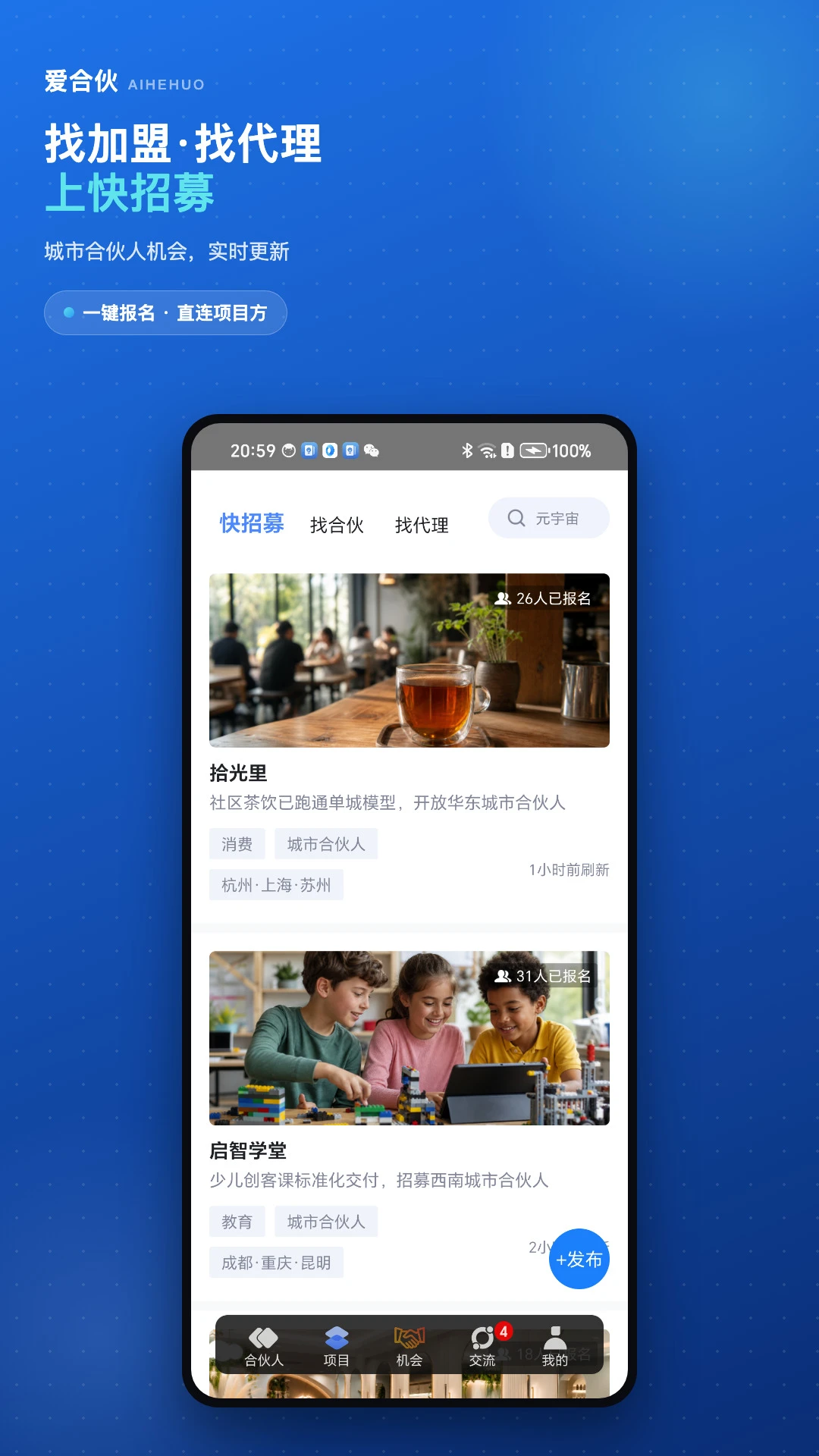 爱合伙创业项目交流和协作图2
