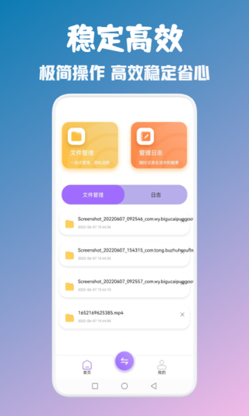 同步助手管家图1