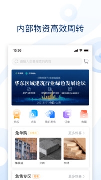 云筑集采(建筑材料采购平台) v2.9.2 安卓版图2