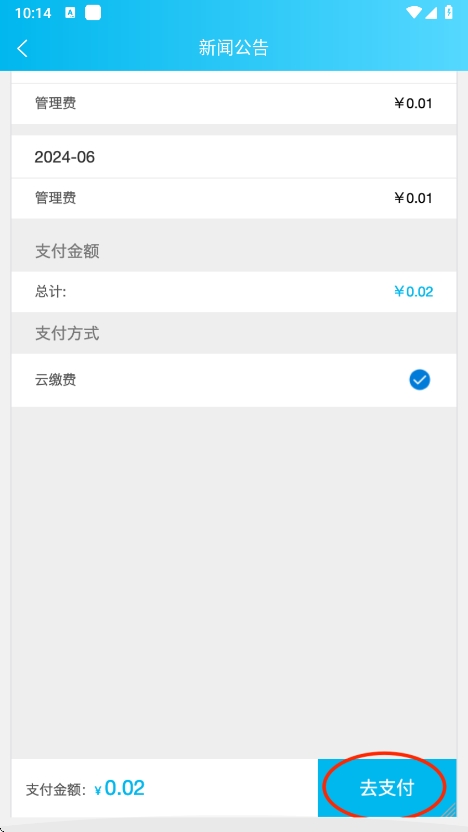 云南天城物业管理平台图8