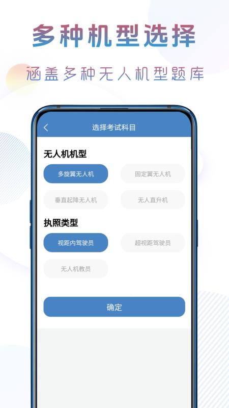 准橙无人机考试图4