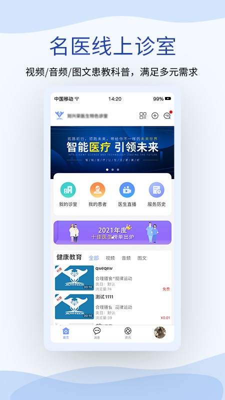 鹫一健康医生图1