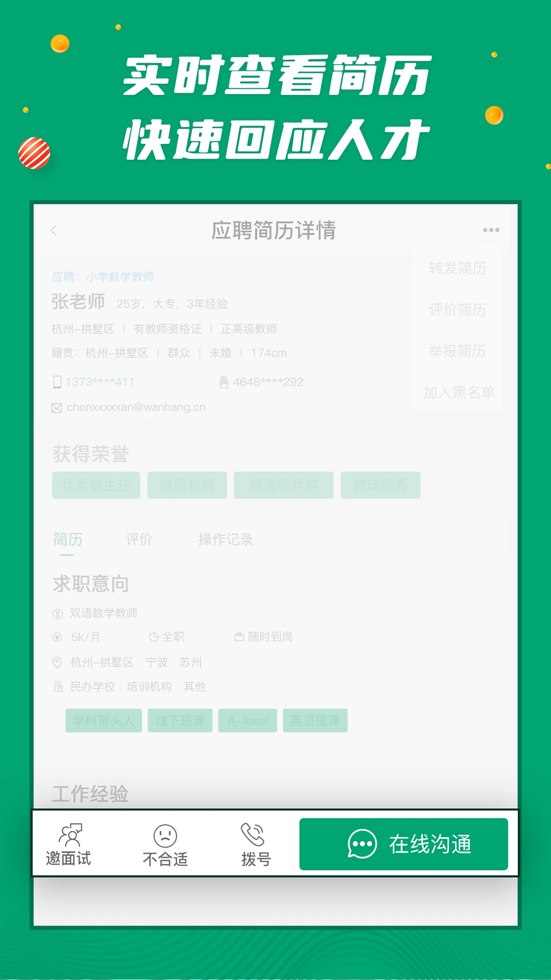 万行教师招聘端 万行教师招聘端