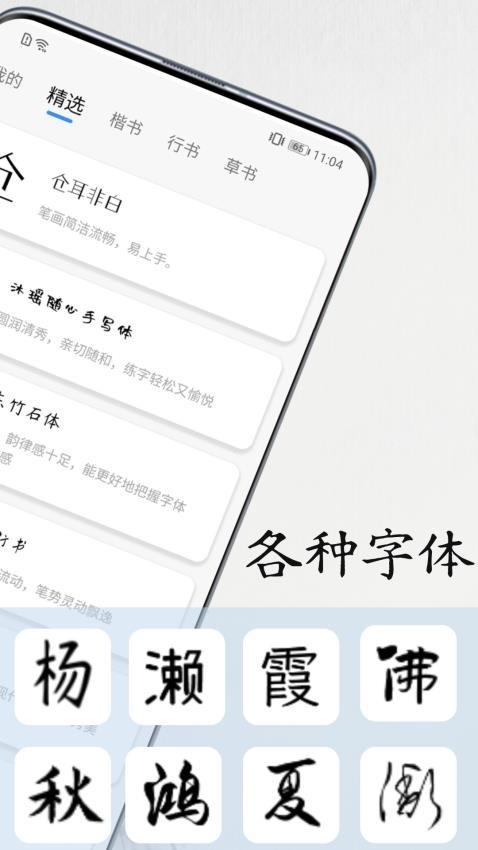 书法练字易图4