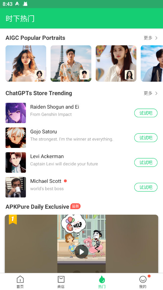 apkpure商店中文版图4