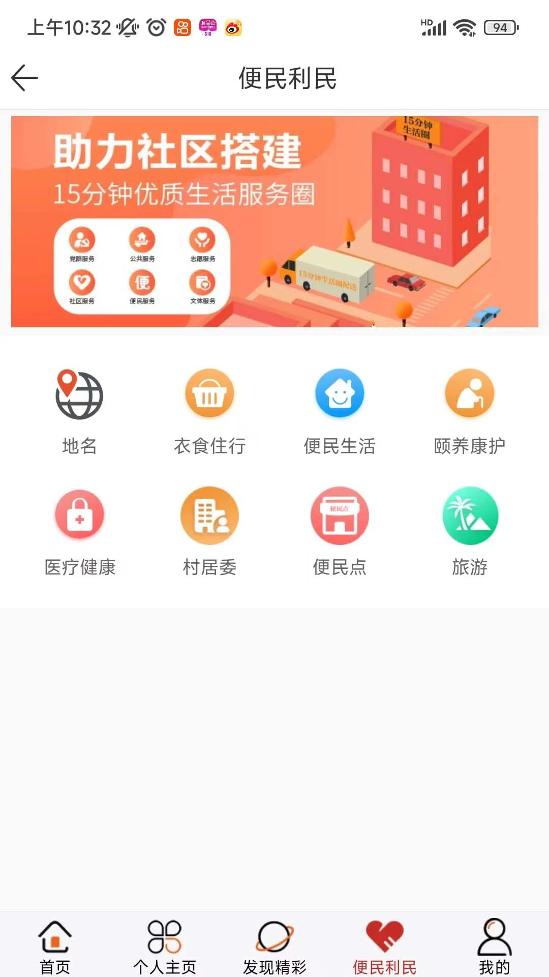 社区随约服务网上驿站图5