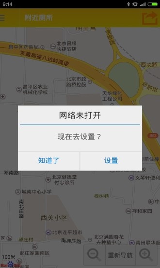 一键找厕所图4